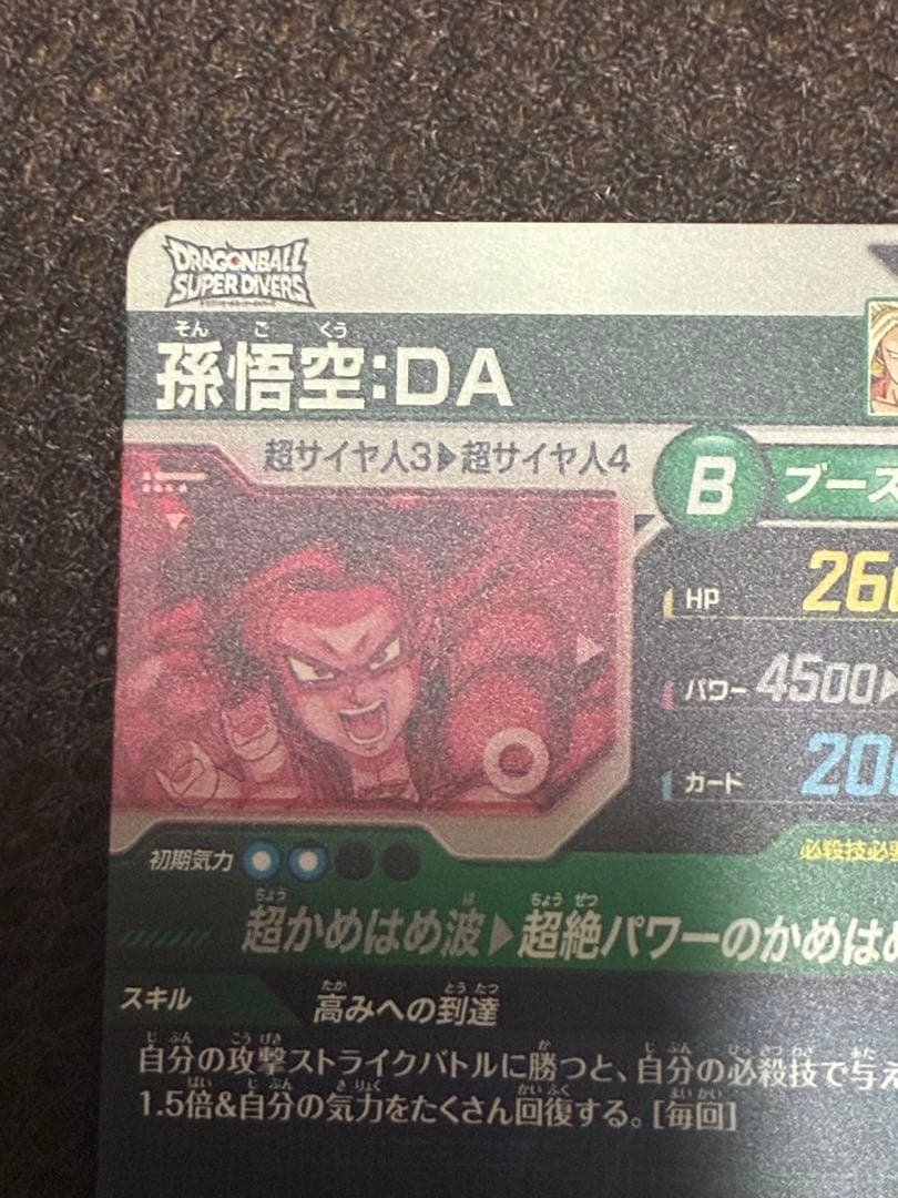 めたもん　sdv5-055 孫悟空DA パラレル