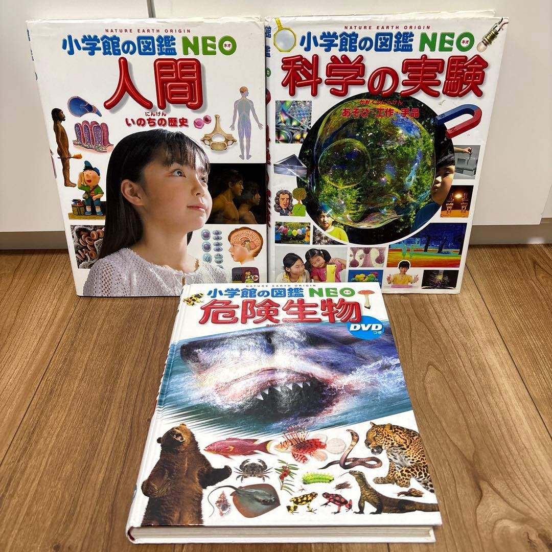 【15冊セット】 小学館の図鑑NEO