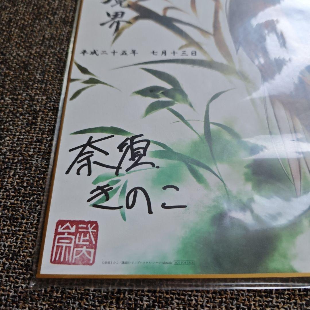空の境界 映画特典色紙