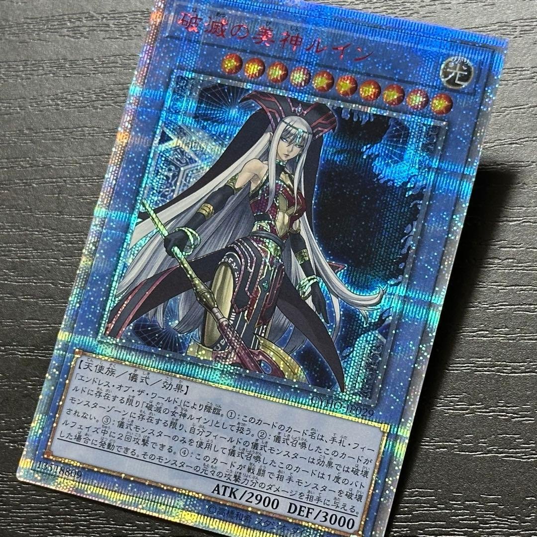 遊戯王 破滅の美神ルイン 20th