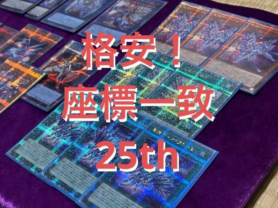 竜輝巧 座標一致 25th クオシク