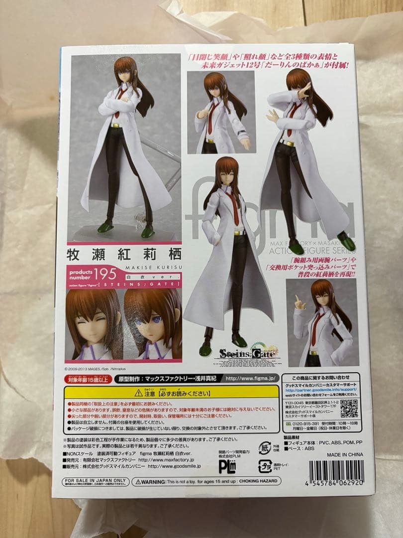 【最終値下】figma 牧瀬紅莉栖 白衣ver.