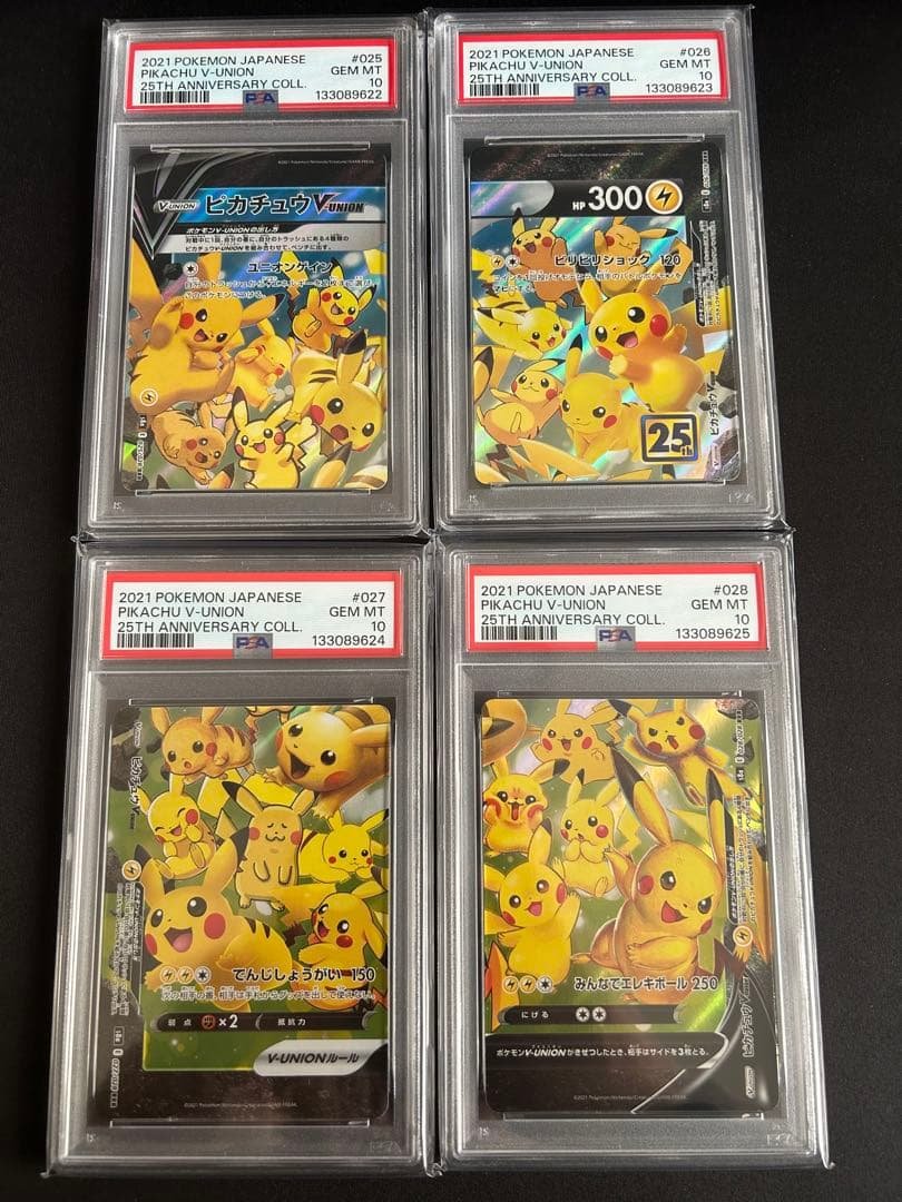 ピカチュウVunion 4連番セット PSA10