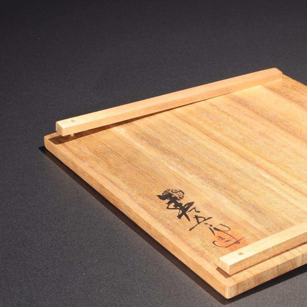 【茶道具】紫交趾　菓子鉢　宝珠に龍　十二代永楽　共箱　初釜　R1621ダW