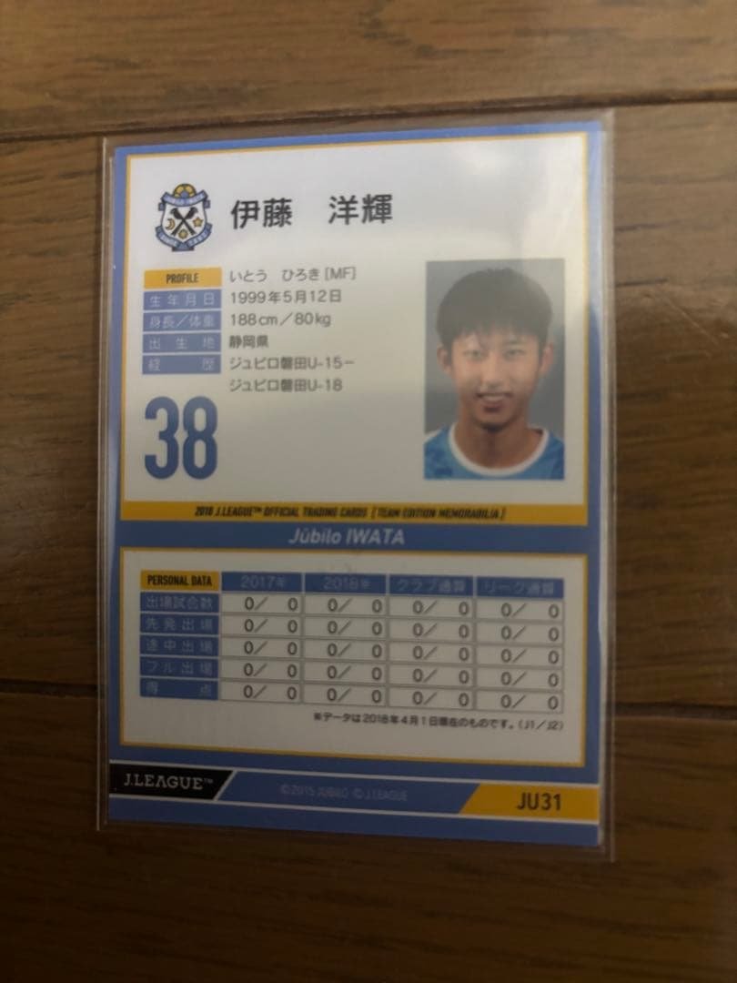BBM刻印入り 伊藤洋輝 直筆サインカード ジュビロ磐田 バイエルンミュンヘン