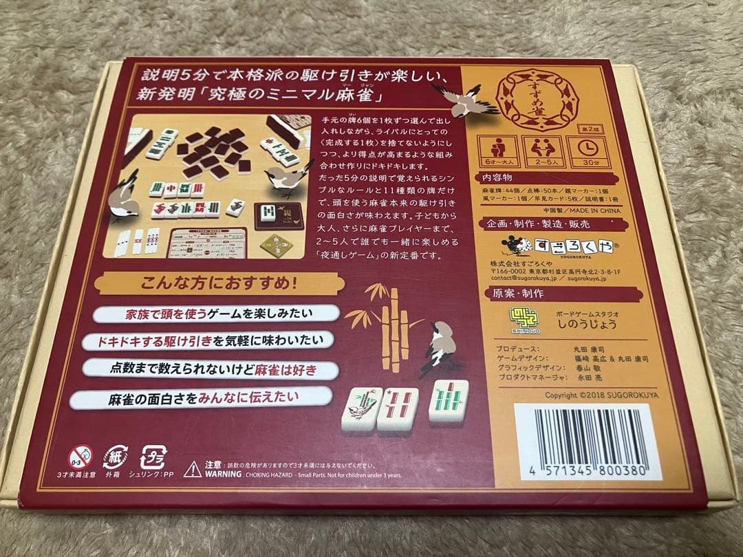 すずめ雀 麻雀ゲーム