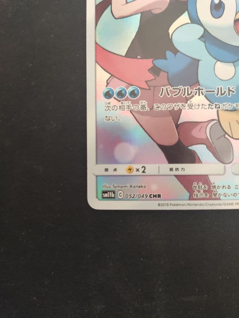 ポケモンカード ポッチャマ CHR
