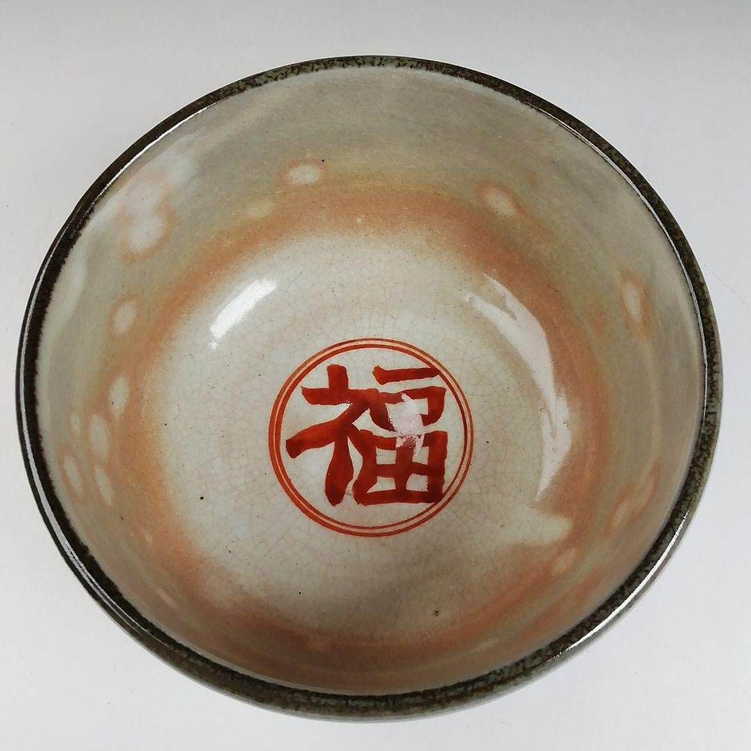 Ｗ９２　茶碗　『乾山写　節分ノ絵』『鳴滝窯　橋本城岳 造』　共箱　抹茶碗　茶道具