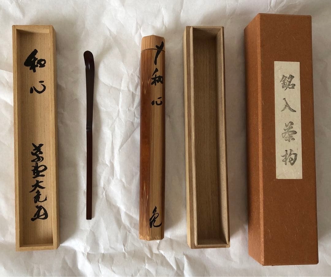 大徳寺　大亀老師煤竹茶杓　在銘『和心』茶道具　裏千家