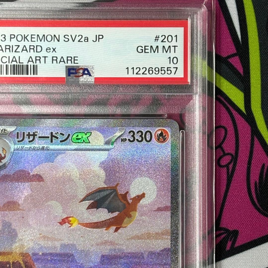 リザードン/sar/151/PSA10