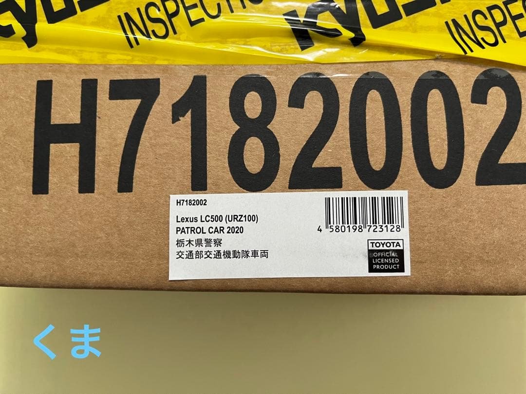 1/18 レクサス LC500 2020 栃木県警察交通部交通機動隊車両