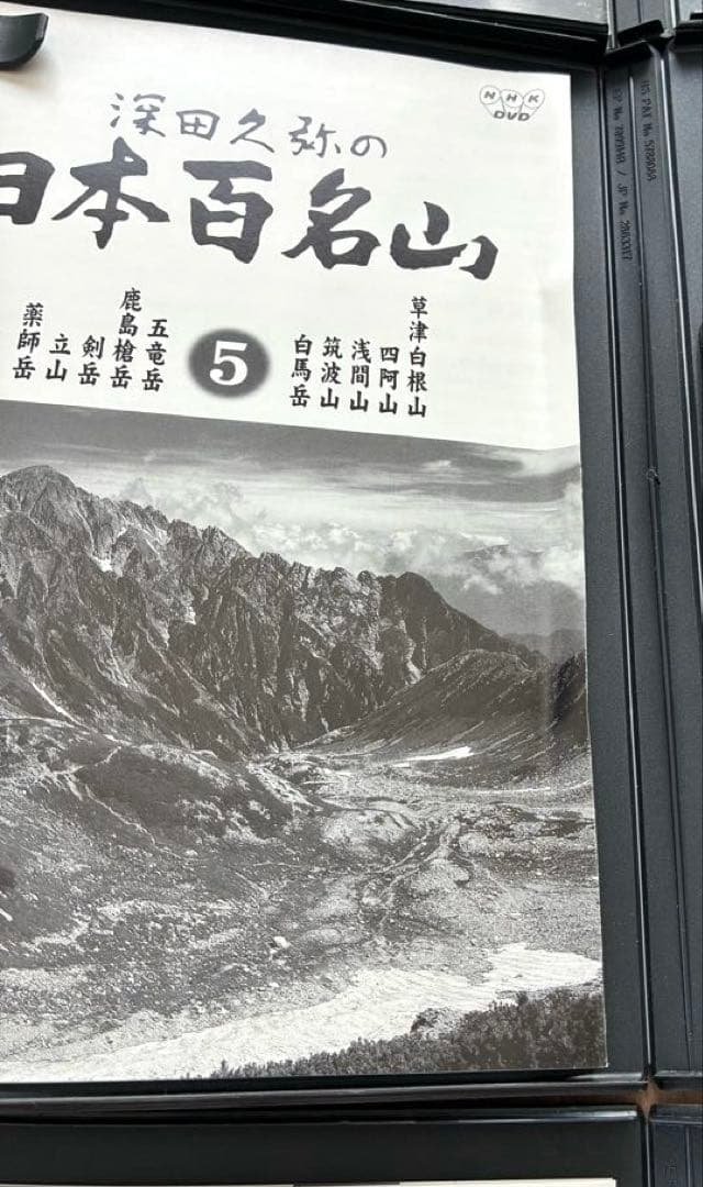 NHK 深田久弥の日本百名山 DVD 10巻セット