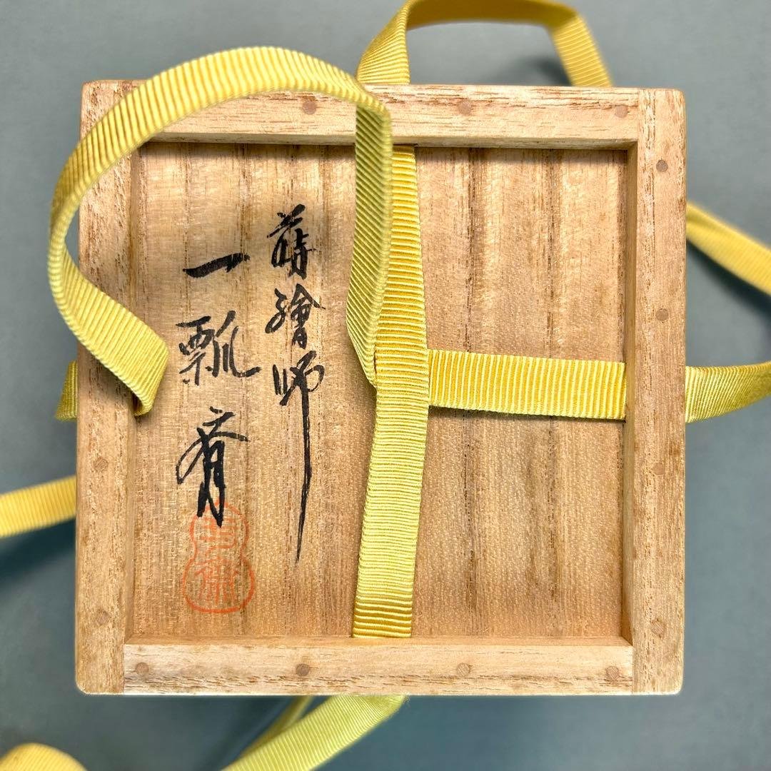 棗　『一瓢斎　而妙斎書付』　大棗　老松蒔絵　花押　お茶道具　茶道　書付箱　工芸品