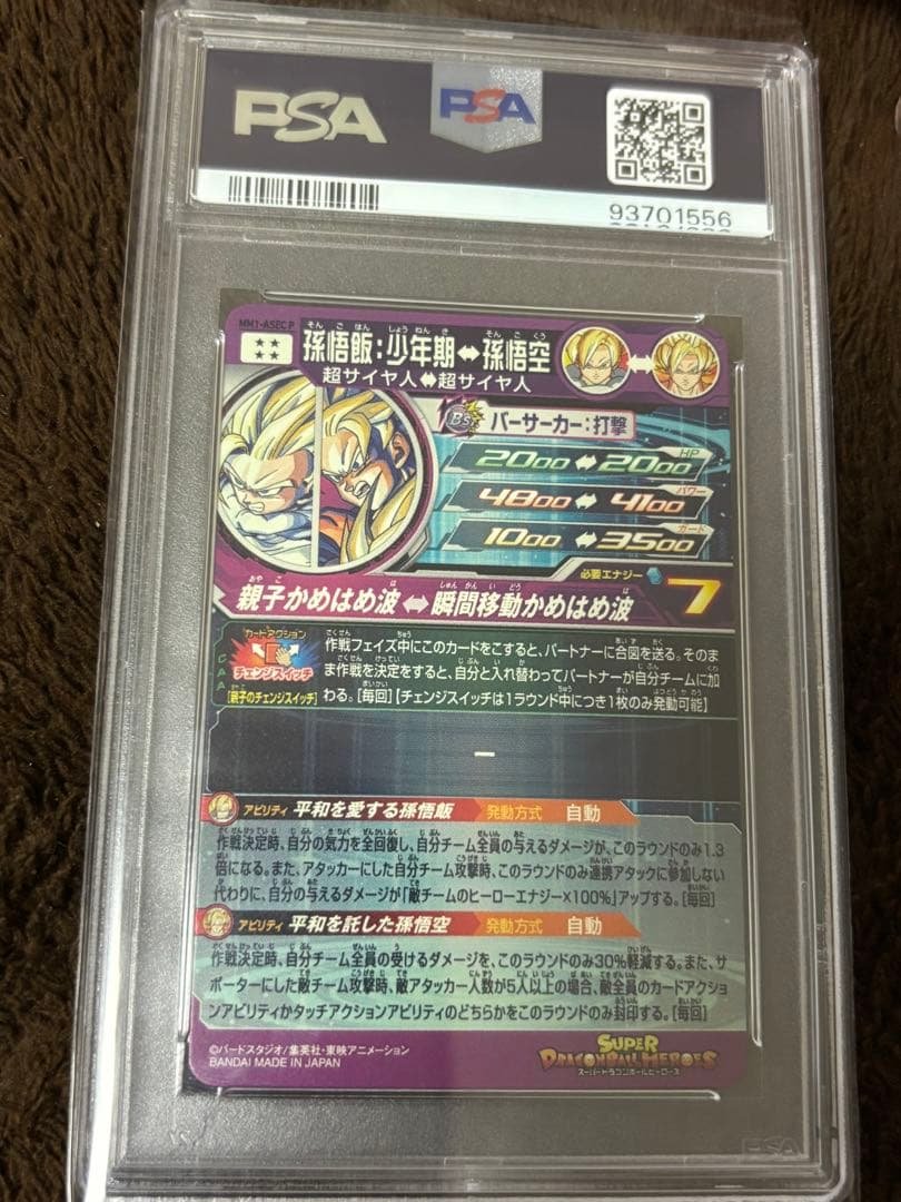 ドラゴンボールヒーローズ　孫悟飯:少年期　PSA10 MM1-ASEC P