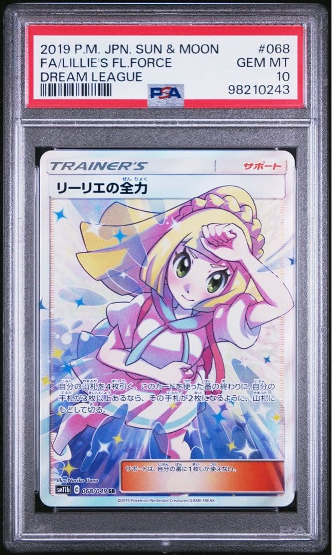 ス*ド様 リーリエの全力 SR SM11b ドリームリーグ 068/049