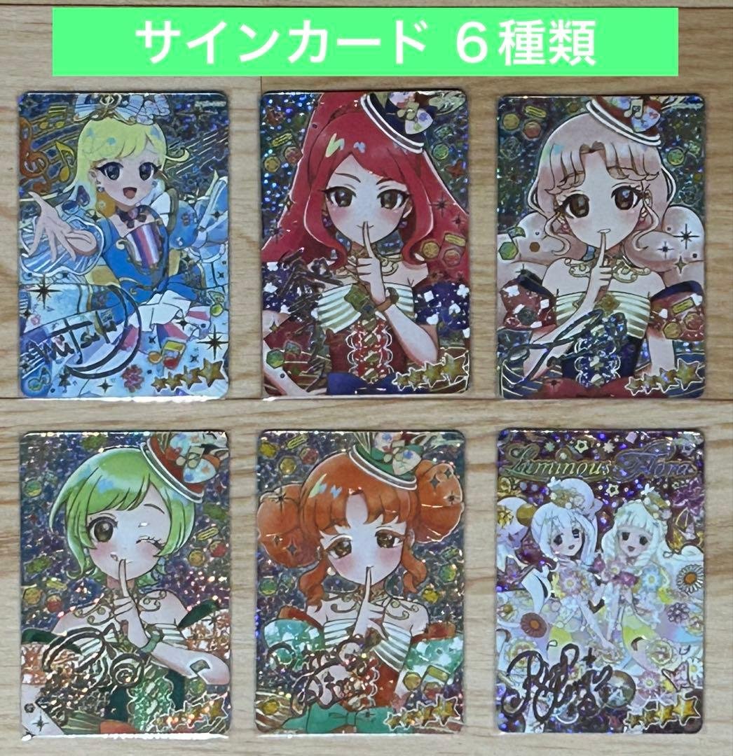 ひみつのアイプリ リング5弾 フルコンプ 67種類 コンプリート 最安値