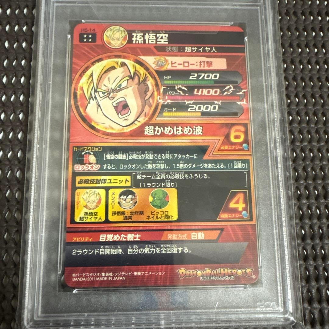 H5-14 psa10 孫悟空