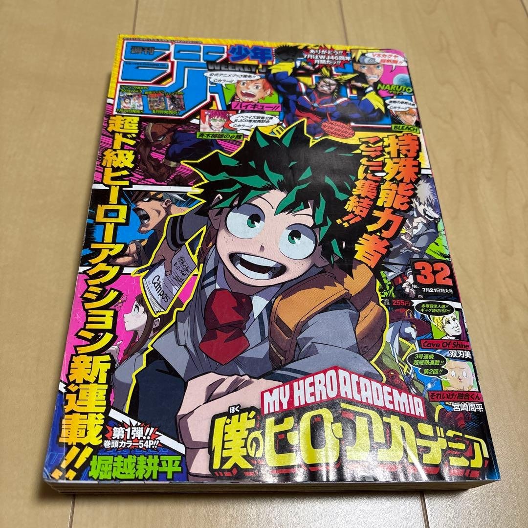 週刊少年ジャンプ 2014年 32号 僕のヒーローアカデミア 新連載 堀越耕平