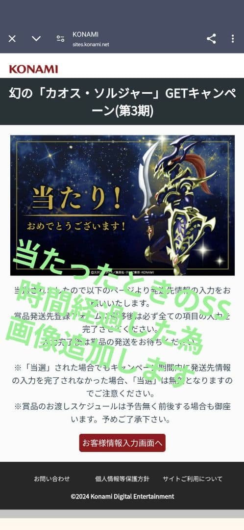 幻の カオス・ソルジャー 完全未開封 スクラッチ 当選品 シリアルコード 付