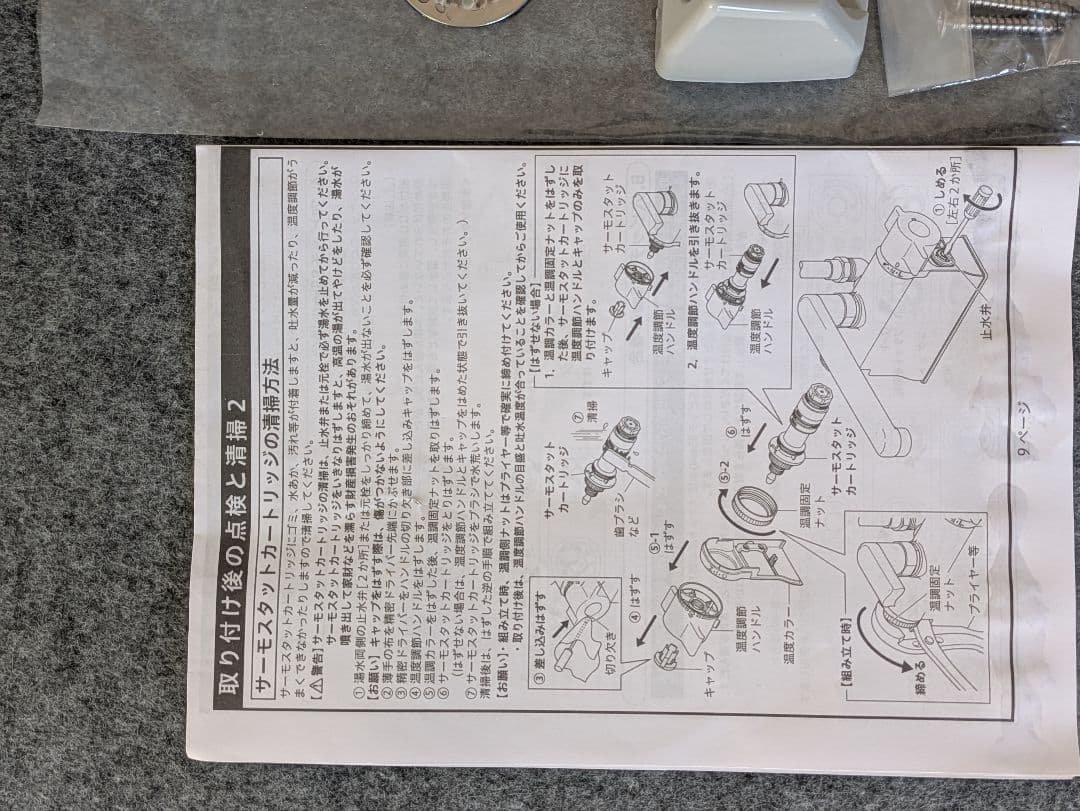 KVK 浴室用水栓 デッキ形サーモスタット式