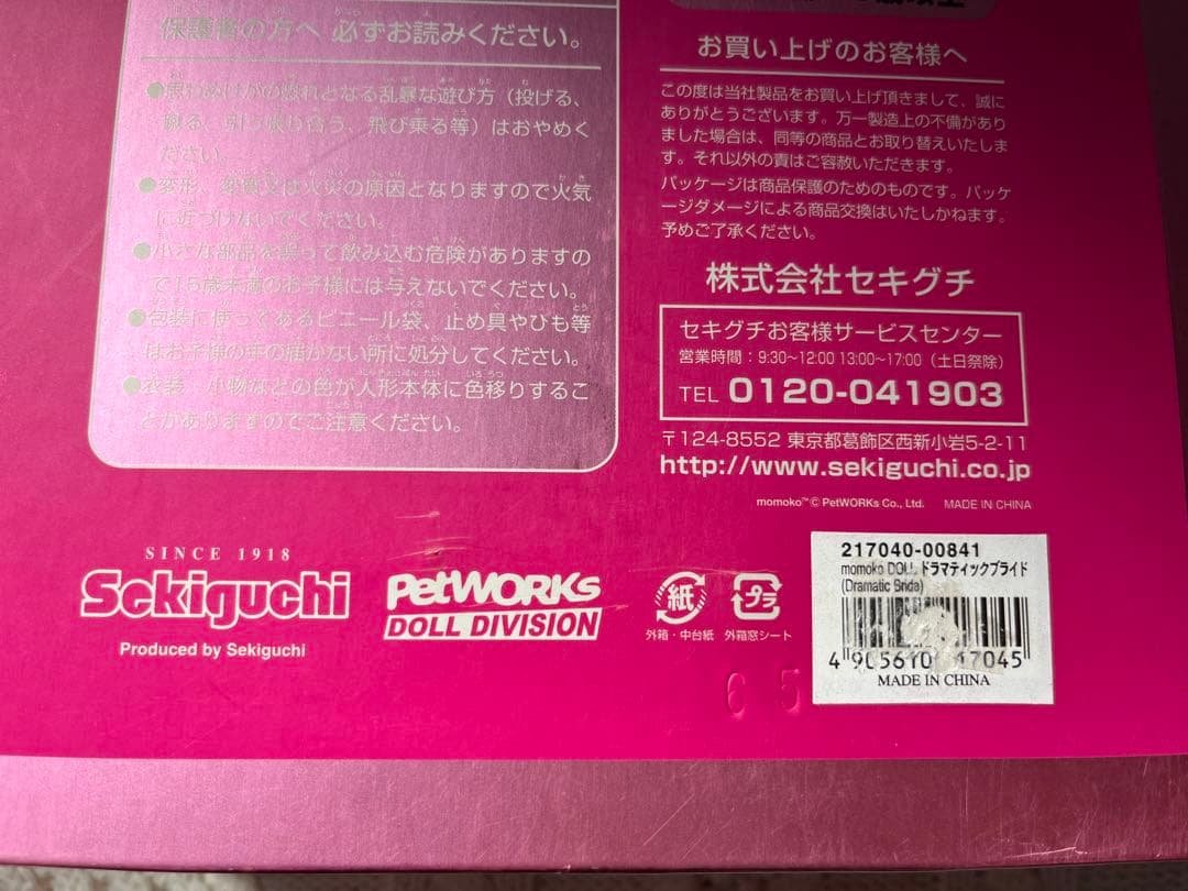 momoko doll / ドラマティックブライト