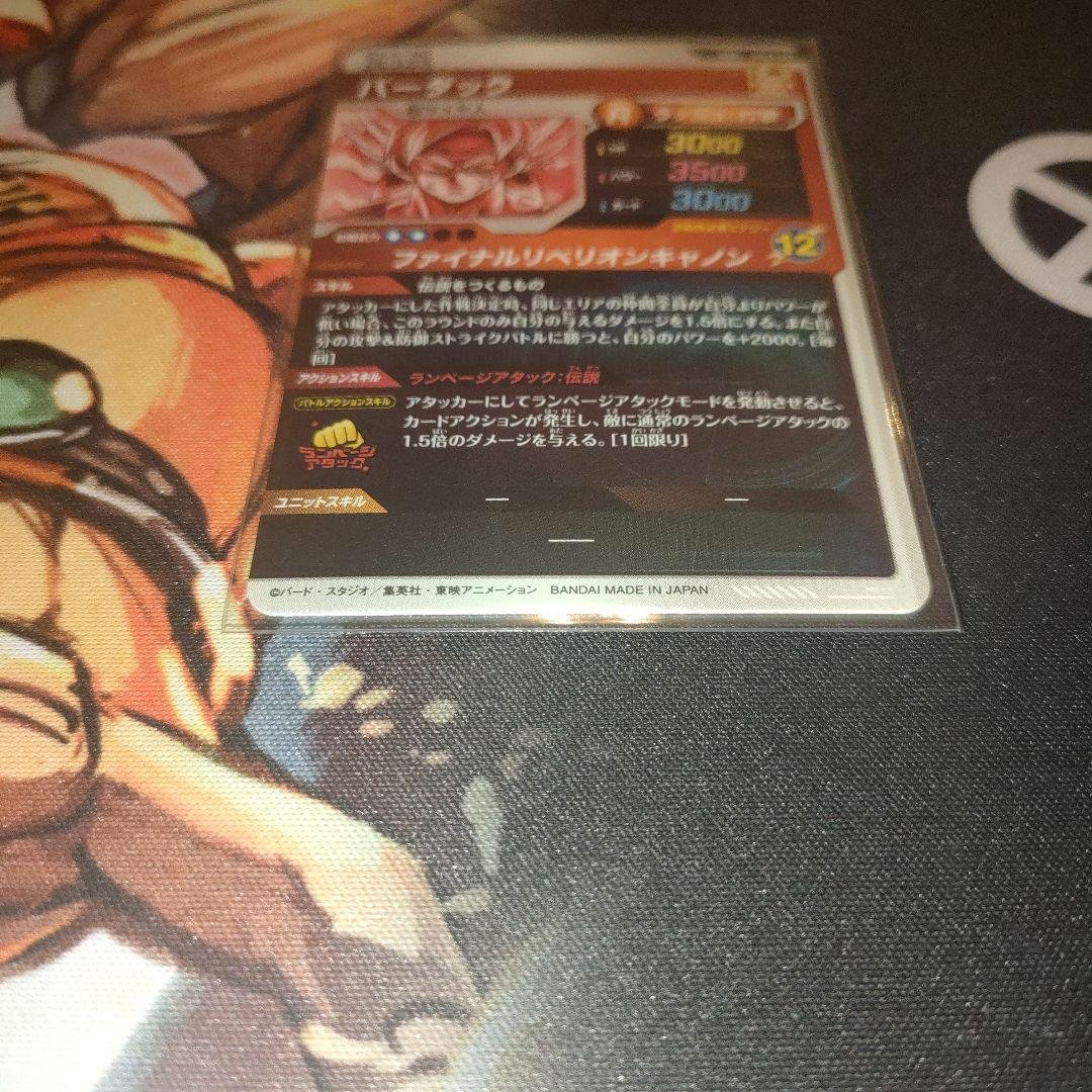 スーパードラゴンボールダイバーズ SDV3-043 バーダック パラレル