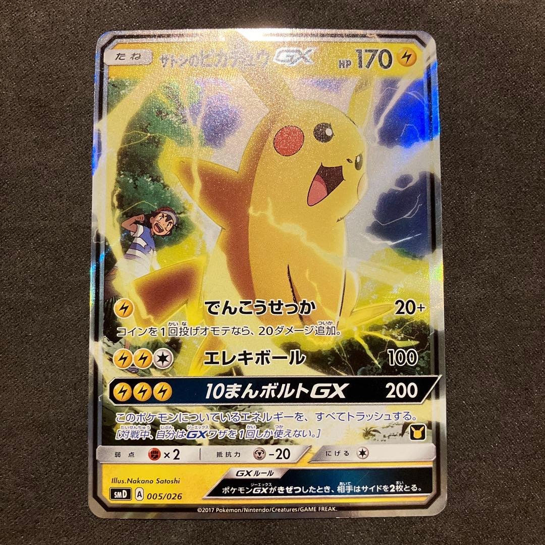 ブースターEX ポケキュン サトシのピカチュウGX リザードンV まとめ売り