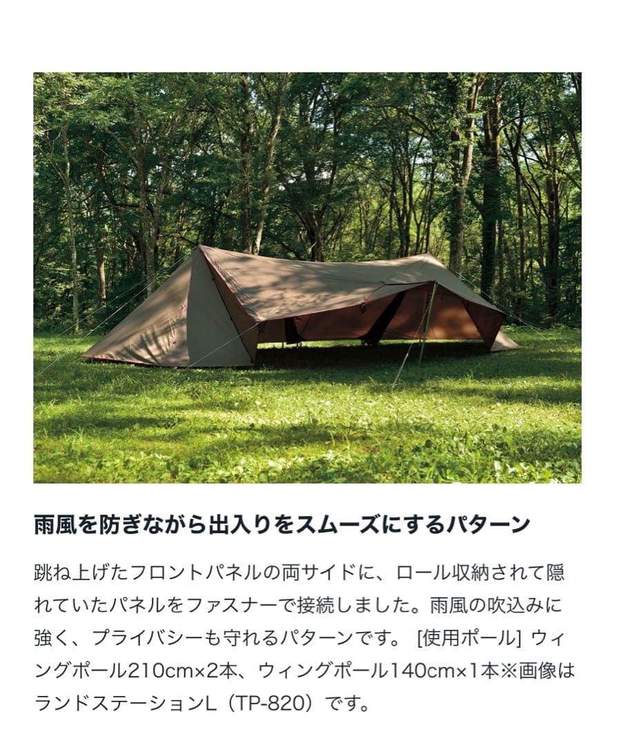  peak ランドステーションPro.M スカート付／おまけポール付き