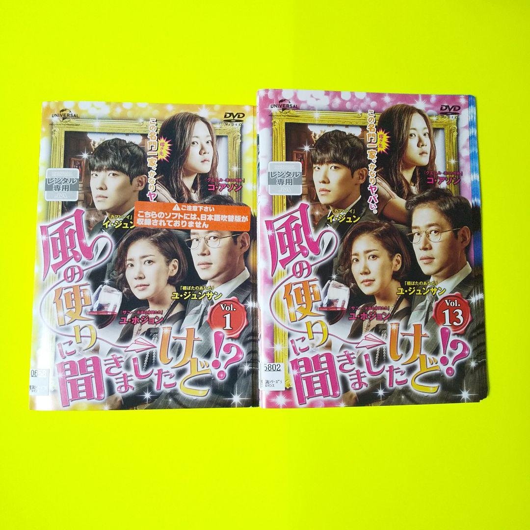 【韓国ドラマ】DVD★『風の便りに聞きましたけど！？』(全話) イ・ジュン