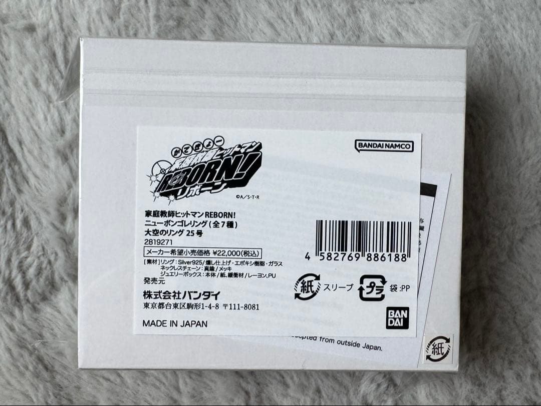 ニューボンゴレリング　家庭教師ヒットマンREBORN！　大空のリング25号