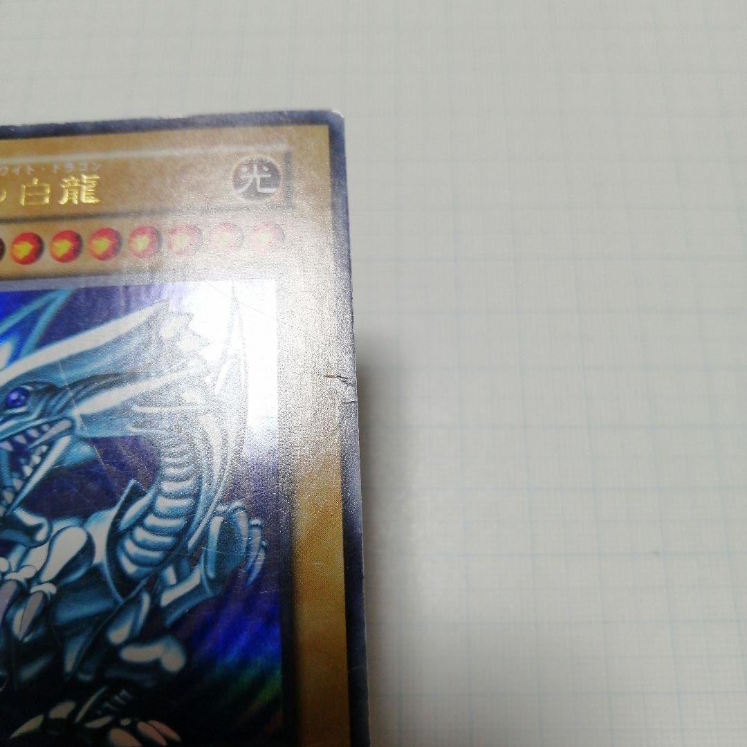 遊戯王　青眼の亜白龍　青眼の白龍　初期　20thシークレット