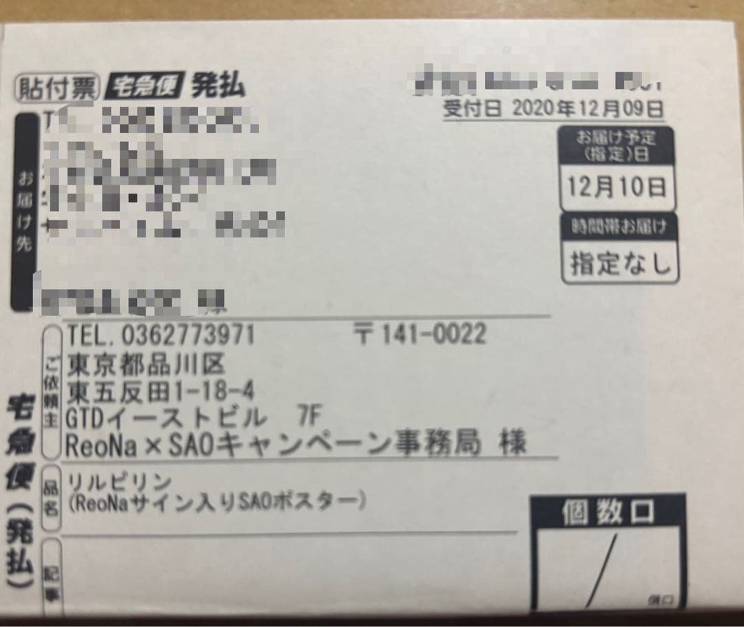 ReoNa サイン入り ソードアート・オンライン ポスター