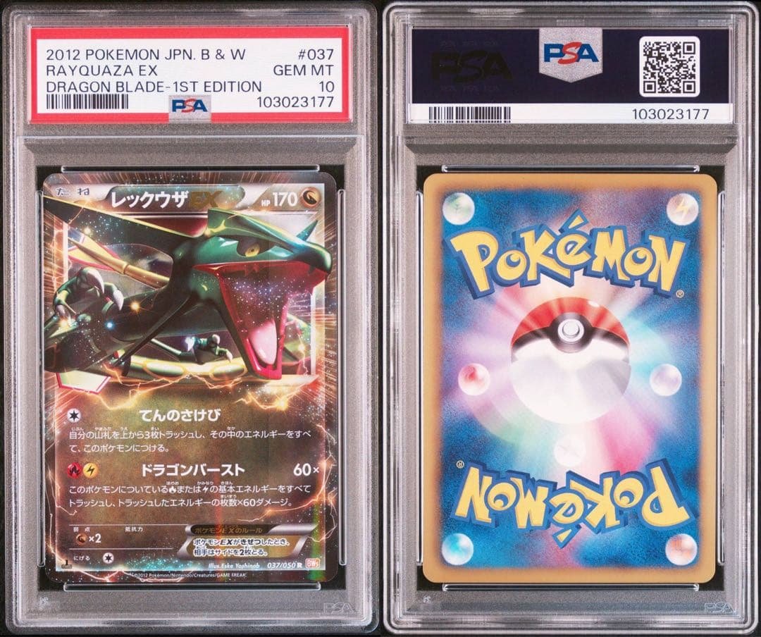 レックウザEX BW5 リューノブレード　037/050 PSA10 2012