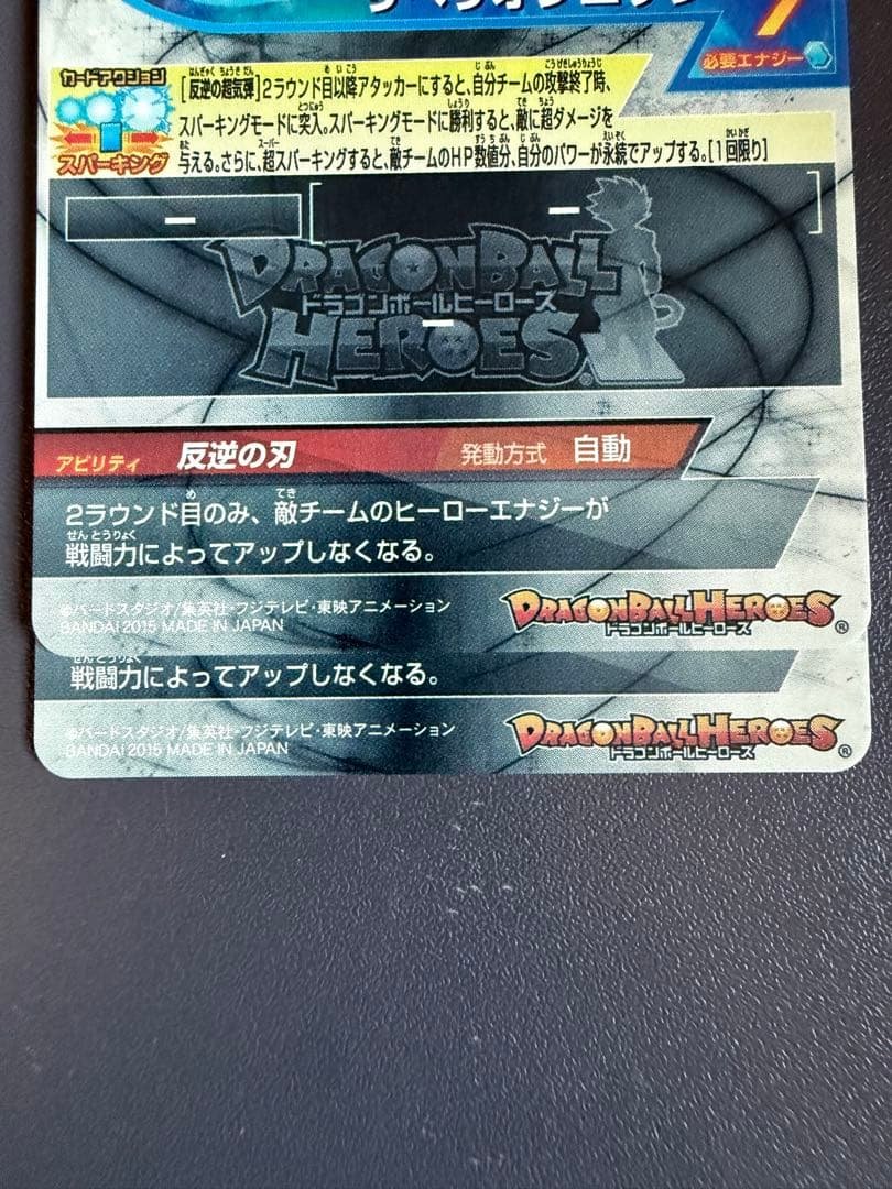 ドラゴンボールヒーローズ旧弾【バーダック:ゼノ】