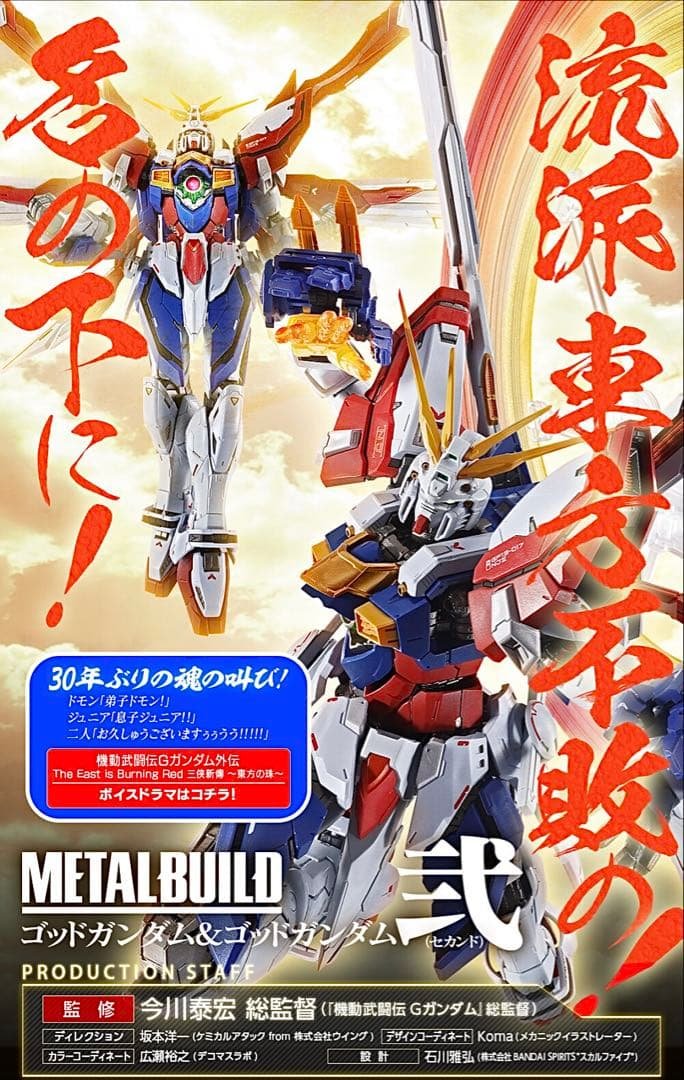 L BUILD ゴッドガンダム ＆ ゴッドガンダム弐 セカンド +オマケ