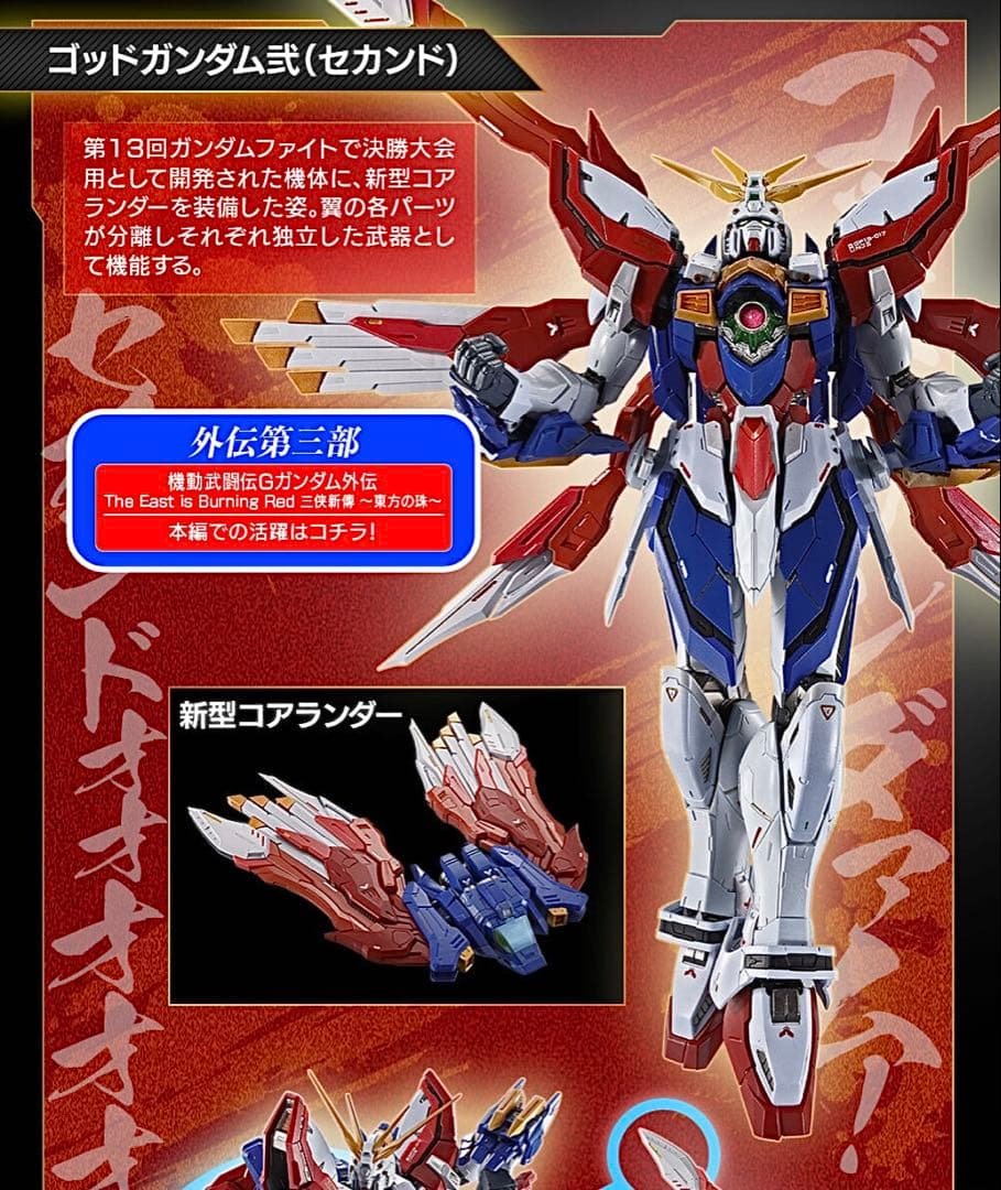 L BUILD ゴッドガンダム ＆ ゴッドガンダム弐 セカンド +オマケ