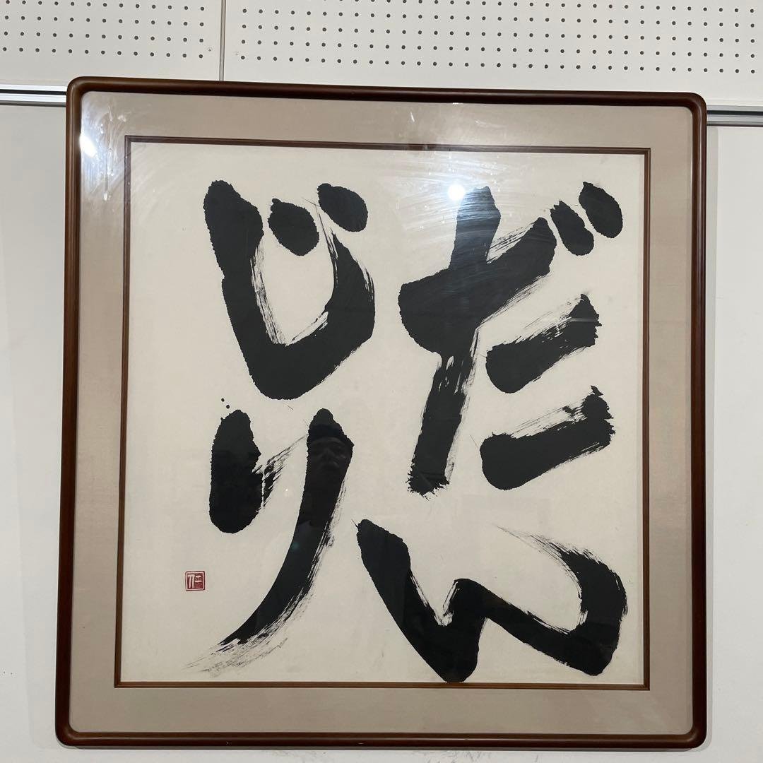 美術品　だんじり岸和田祭　超お宝　希少 アート　書画　地車　天然木製額