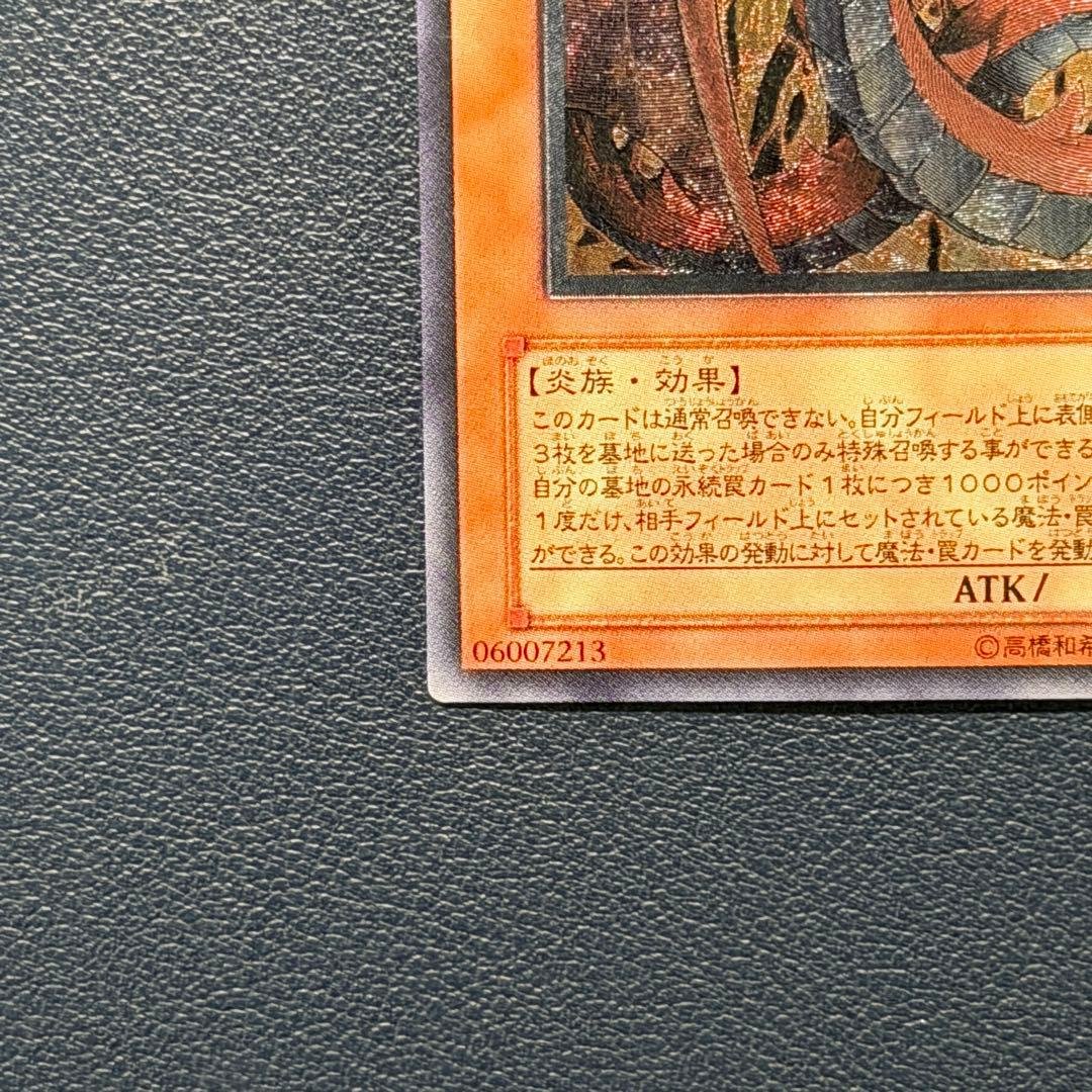 遊戯王　神炎星ウリア レリーフ