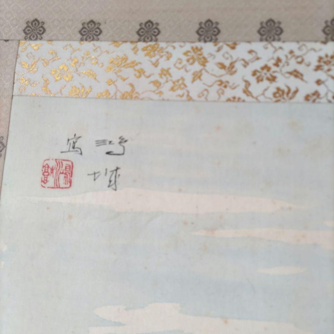 秋景　小川鴻城　掛軸　Y248