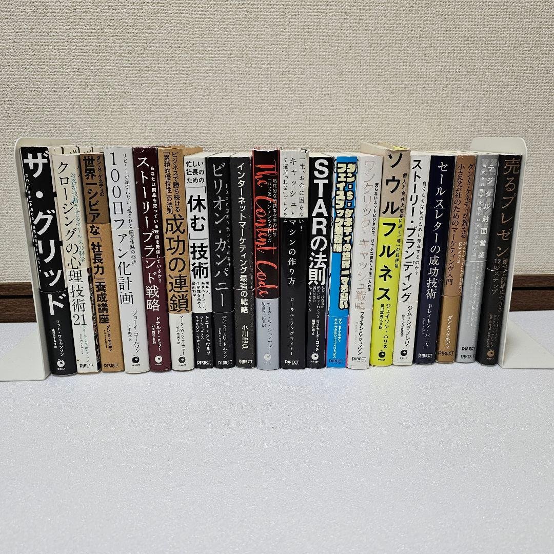 ダイレクト出版のビジネス・経済書籍20冊セット
