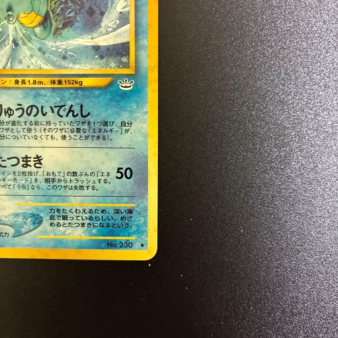 キングドラ ★ 拡張パック第3弾 めざめる伝説