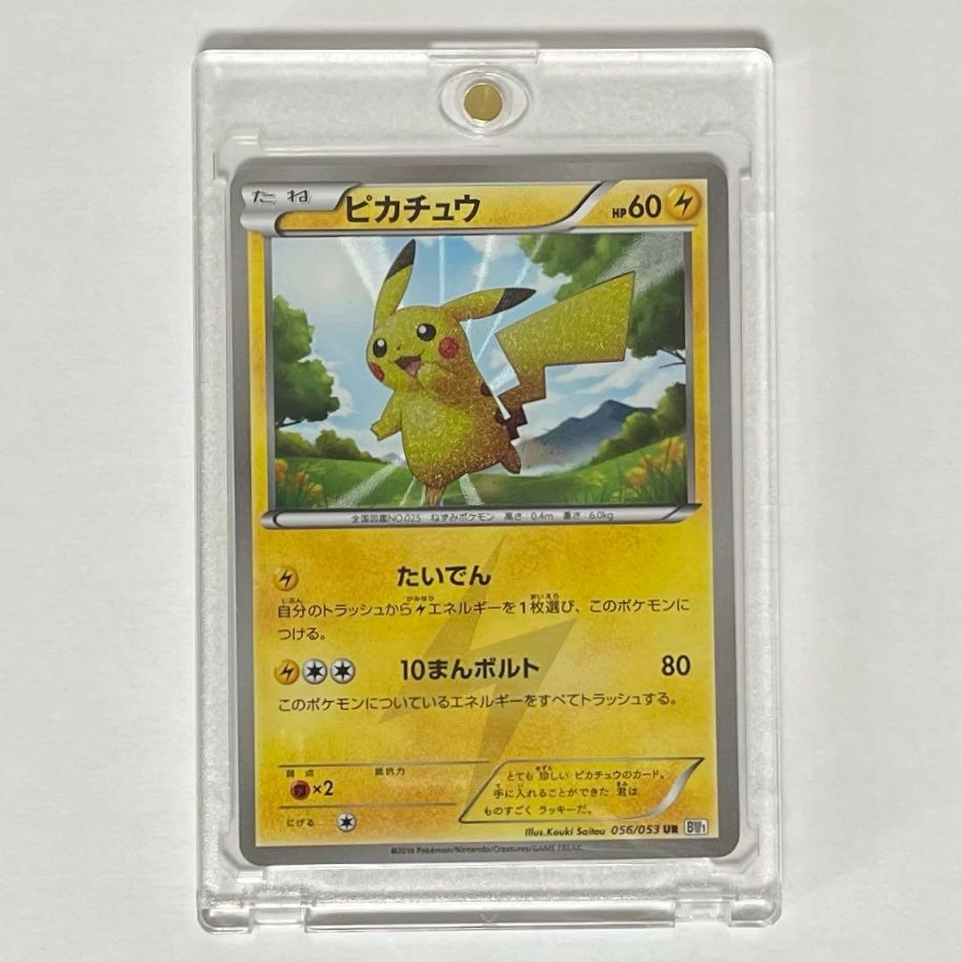 【超希少】ポケモンカード　ピカチュウ　UR BW1
