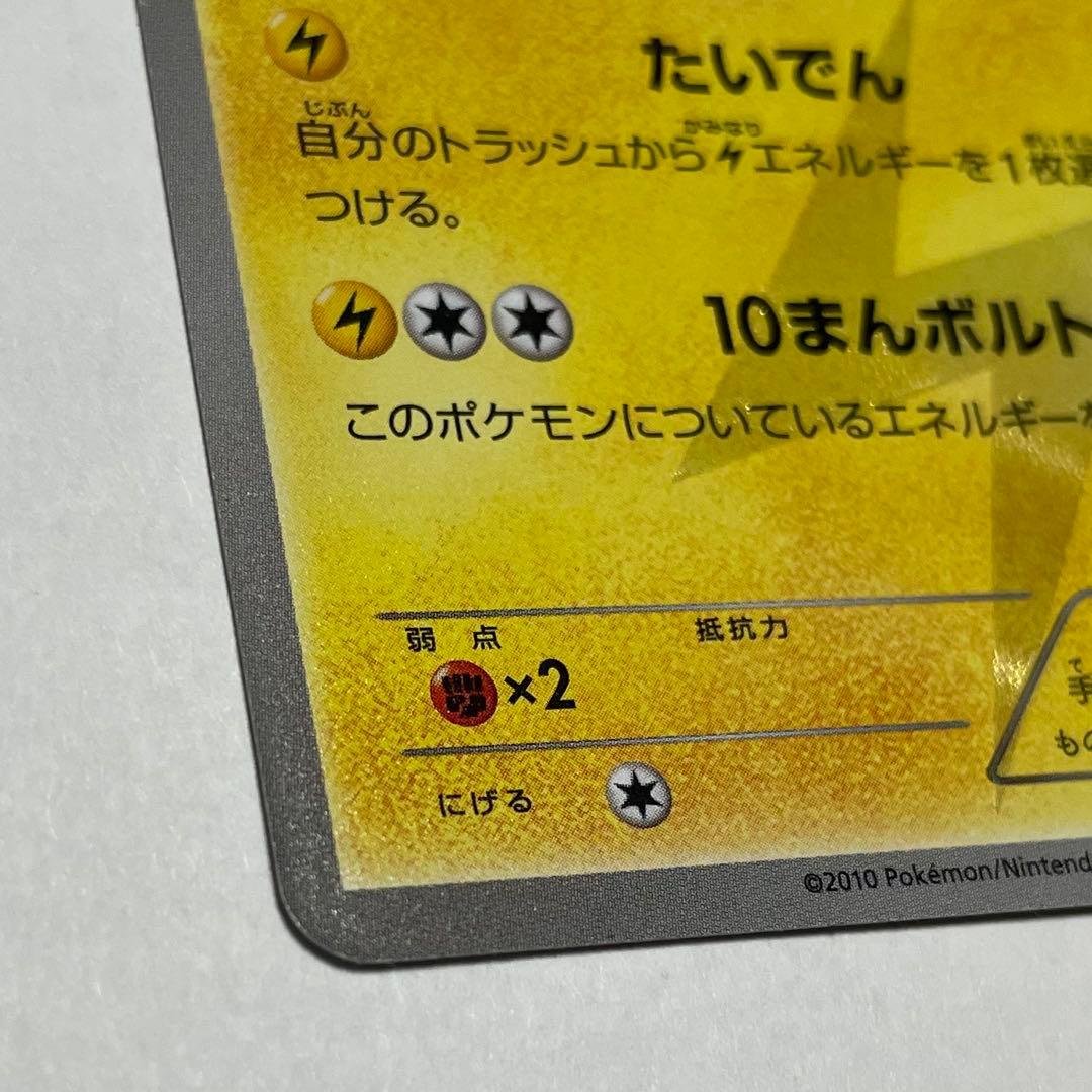 【超希少】ポケモンカード　ピカチュウ　UR BW1