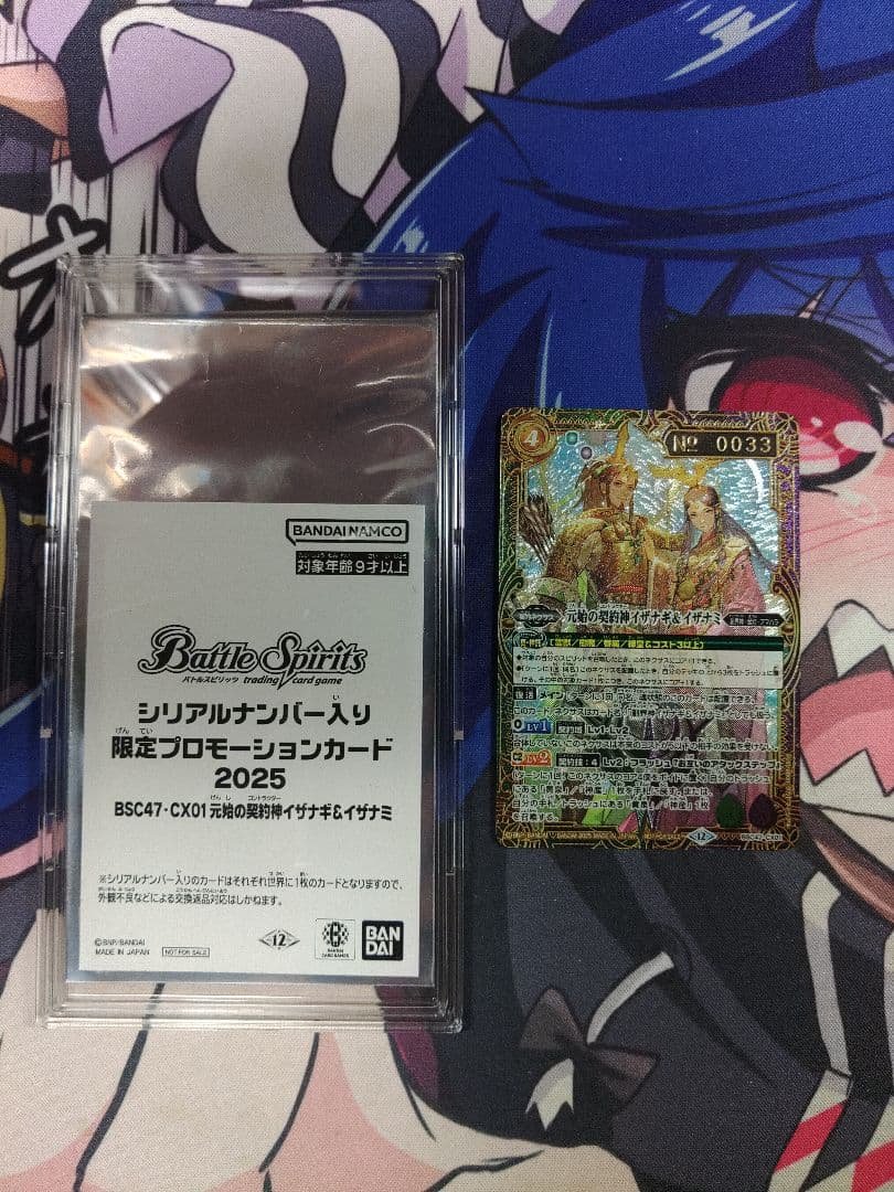 バトルスピリッツ 原始の契約神イザナギ&イザナミ　シリアル