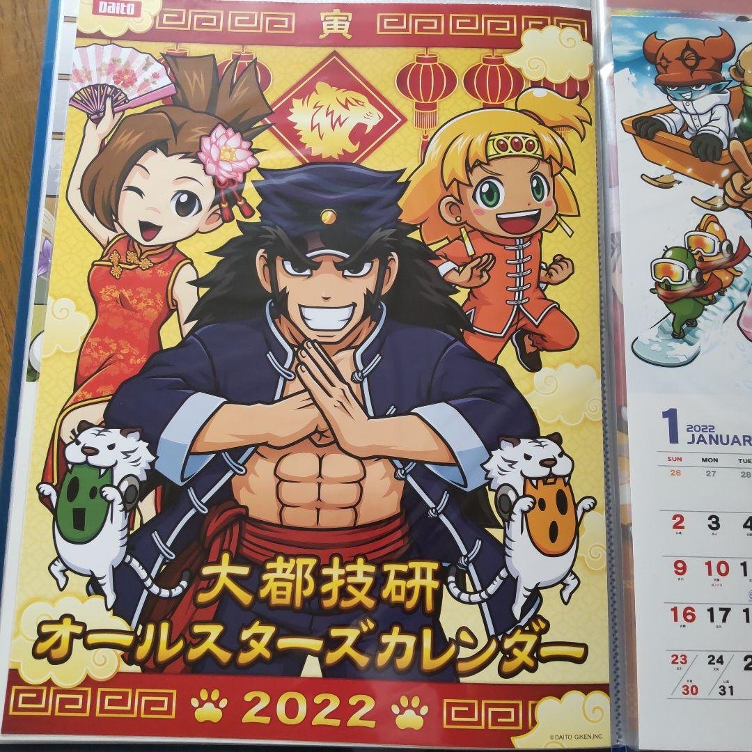 大都技研壁掛けカレンダー　2019・2020・2021・2022・2023