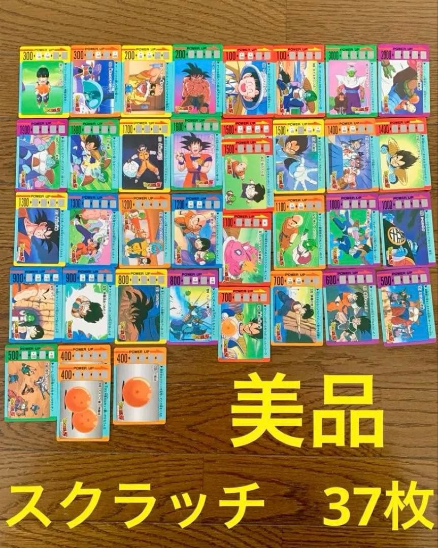 美品　連番　当時物　ドラゴンボールZ スクラッチ　カード　まとめ売り　セット