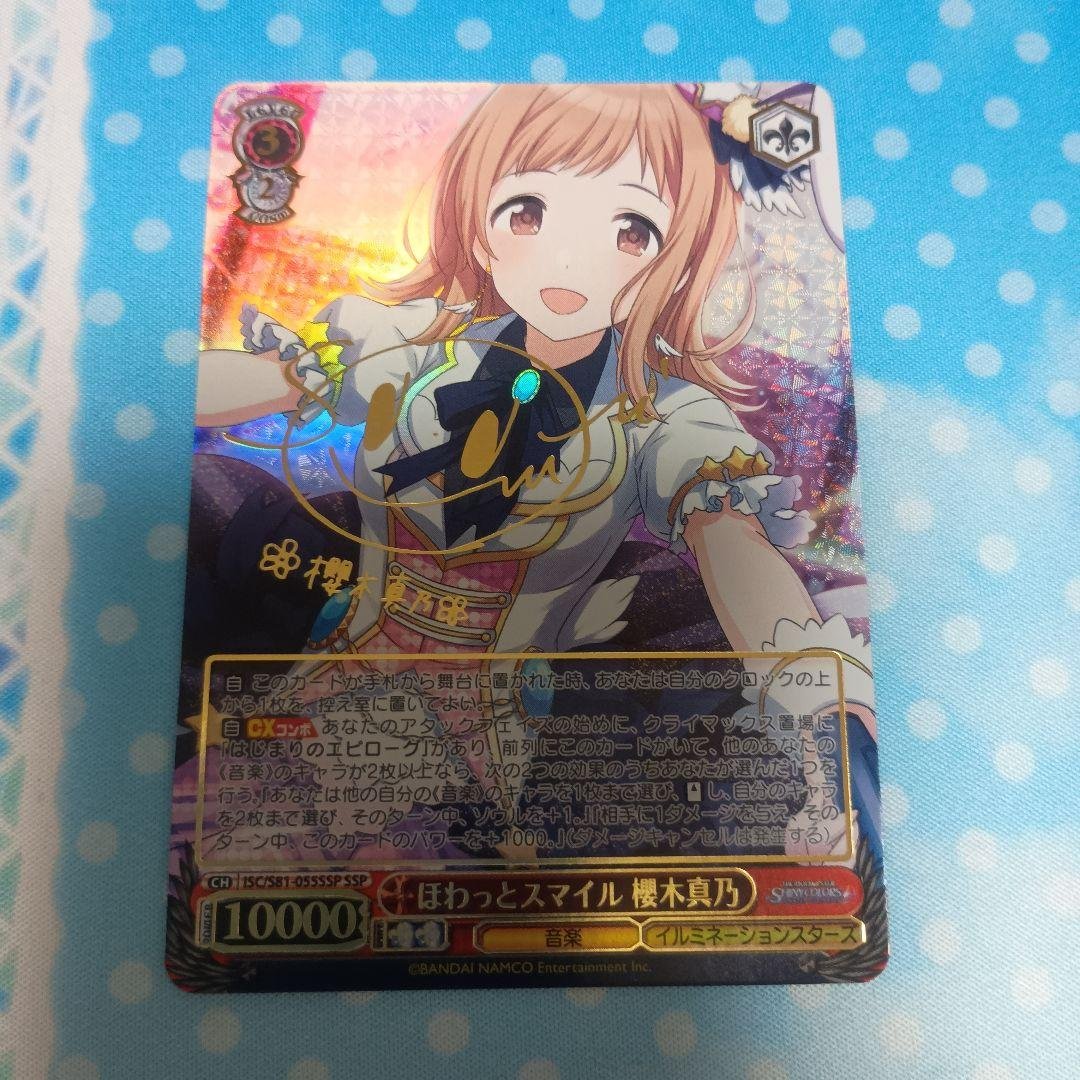 ヴァイスシュヴァルツ ほわっとスマイル櫻木真乃 SSP
