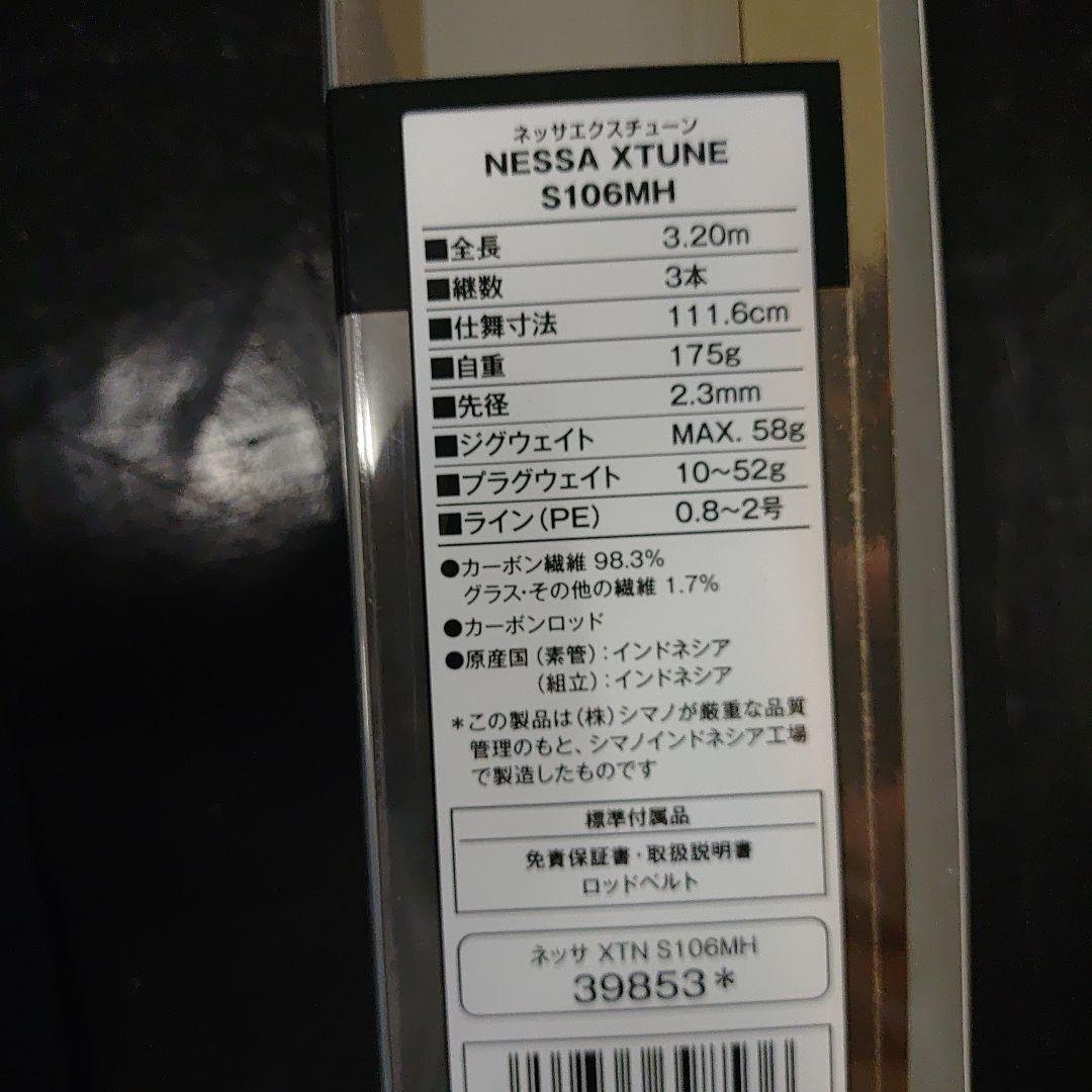Bbvv Dbdb　20 ネッサ エクスチューン 106mh