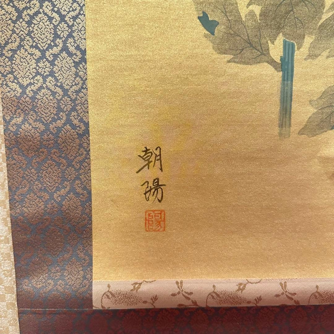 【真作】掛軸　小川朝陽　菊　聖画会　共箱入