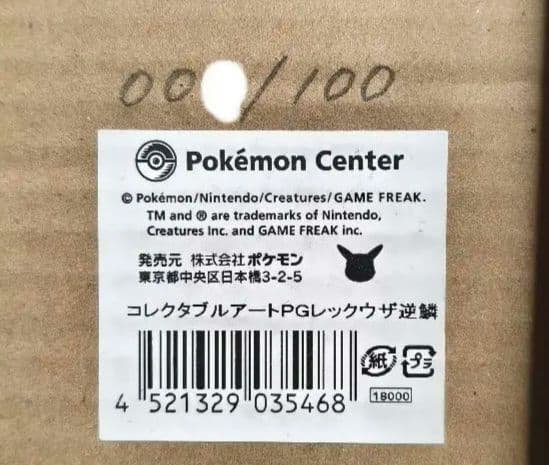 【100枚限定】ポケモン コレクタブルアート レックウザ逆鱗 一桁シリアル番号